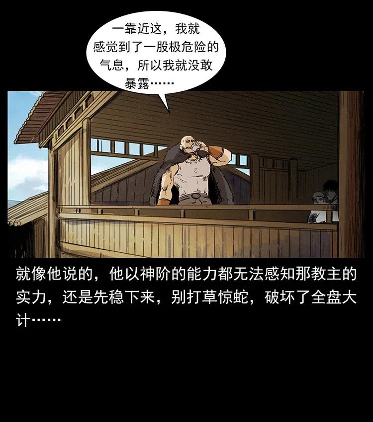 幽冥诡匠 375 给老子抓起来！ 第24页
