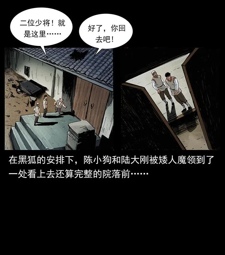 幽冥诡匠 375 给老子抓起来！ 第35页