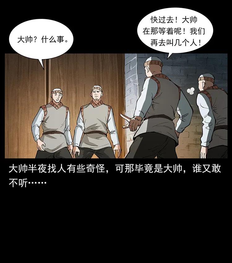 幽冥诡匠 375 给老子抓起来！ 第60页