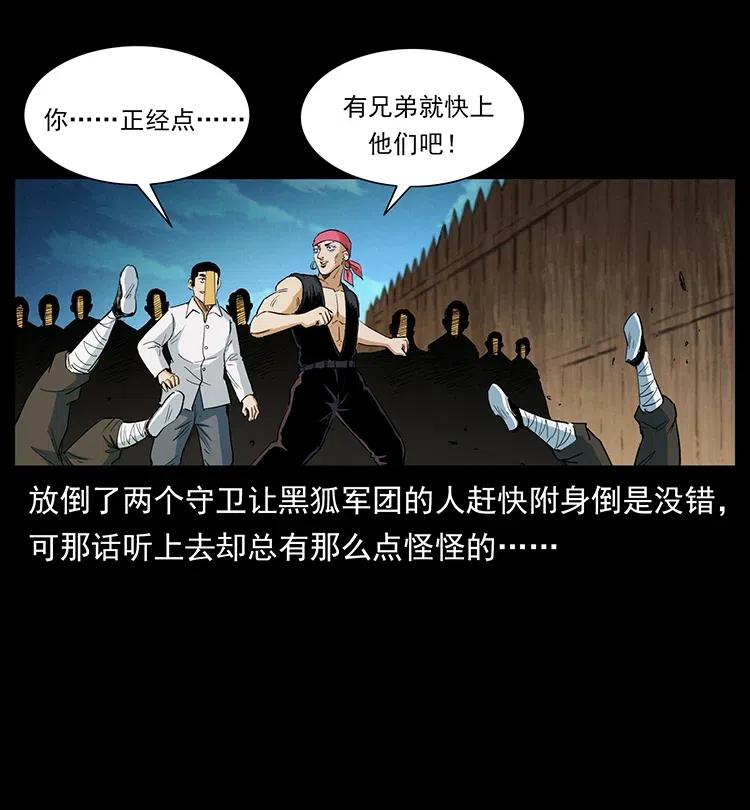 幽冥诡匠 375 给老子抓起来！ 第57页