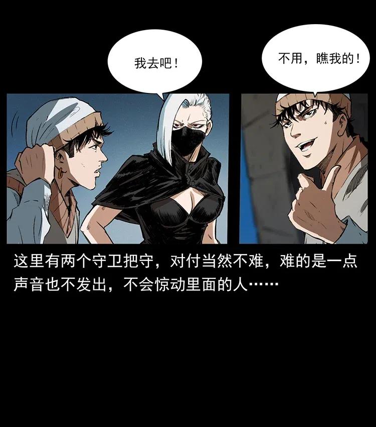 幽冥诡匠 375 给老子抓起来！ 第71页