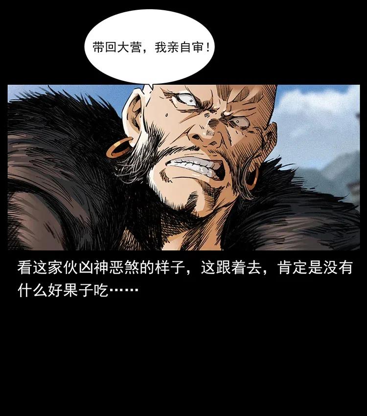 幽冥诡匠 375 给老子抓起来！ 第5页