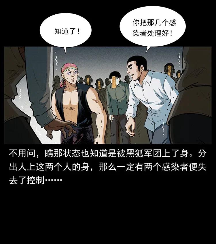 幽冥诡匠 375 给老子抓起来！ 第51页