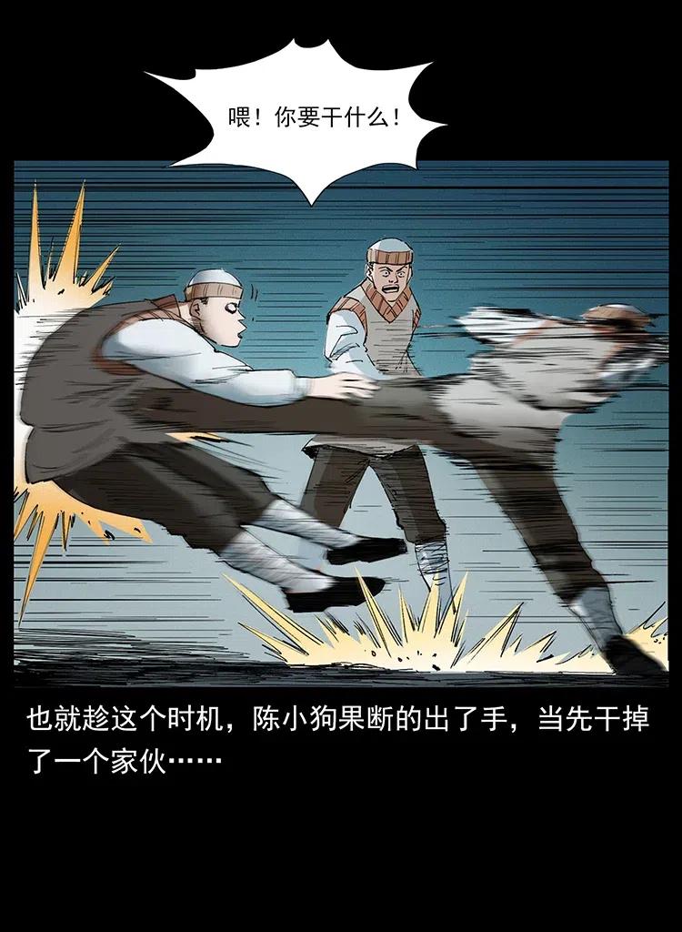 幽冥诡匠 375 给老子抓起来！ 第75页