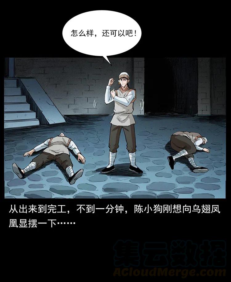 幽冥诡匠 375 给老子抓起来！ 第79页