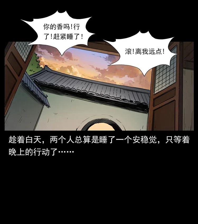 幽冥诡匠 375 给老子抓起来！ 第41页