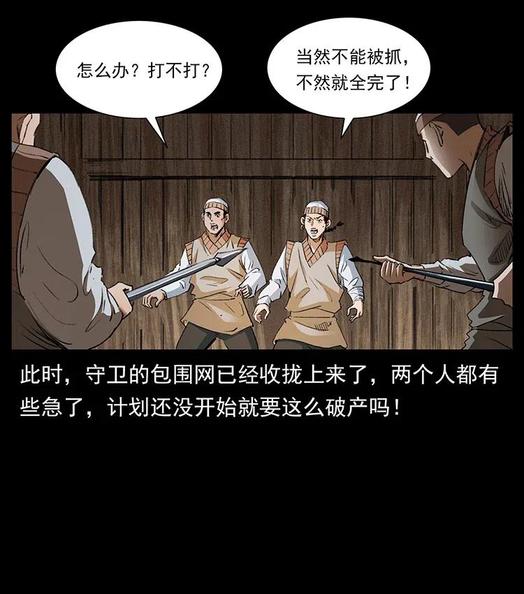 幽冥诡匠 375 给老子抓起来！ 第6页