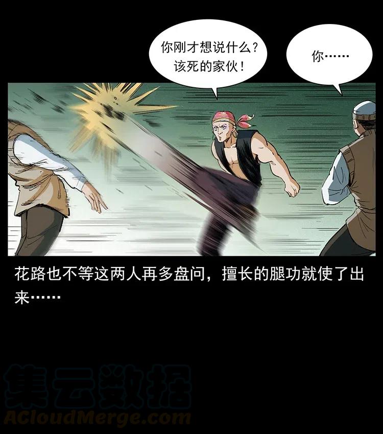 幽冥诡匠 375 给老子抓起来！ 第55页
