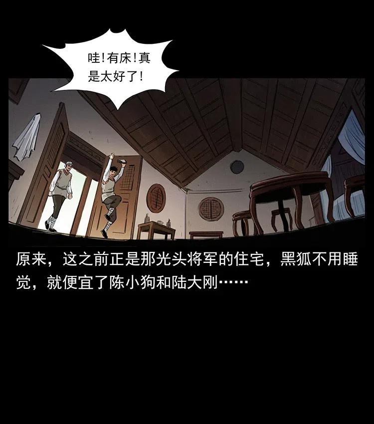 幽冥诡匠 375 给老子抓起来！ 第36页