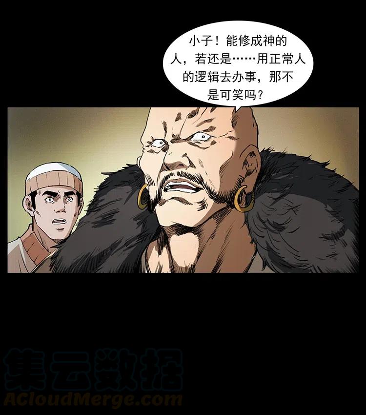 幽冥诡匠 375 给老子抓起来！ 第31页