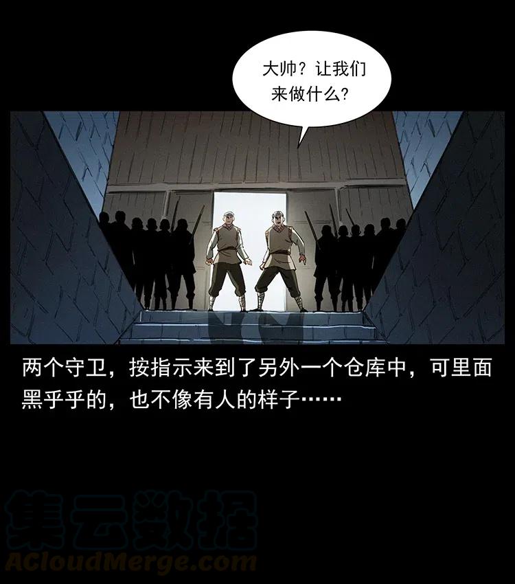 幽冥诡匠 375 给老子抓起来！ 第61页