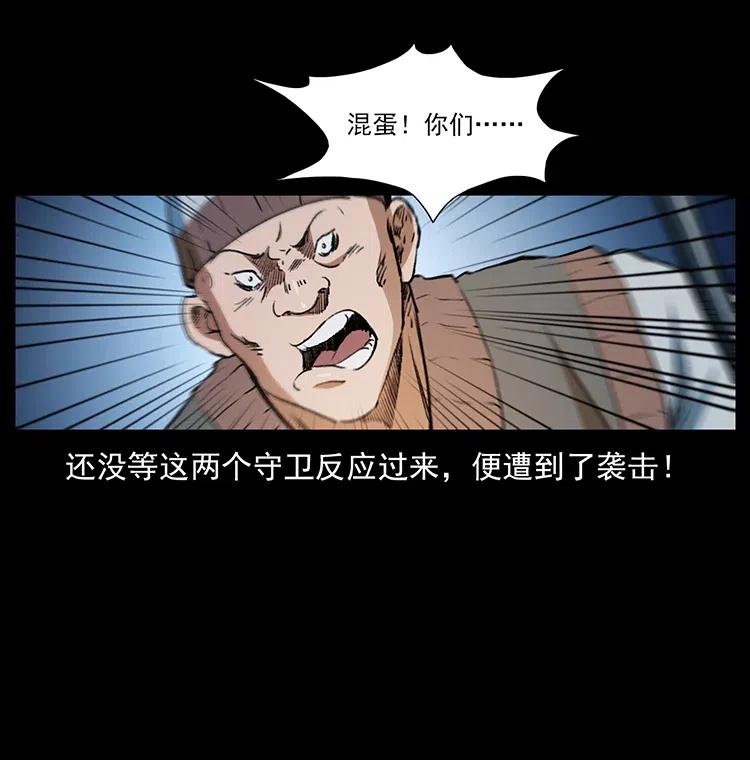 幽冥诡匠 375 给老子抓起来！ 第48页