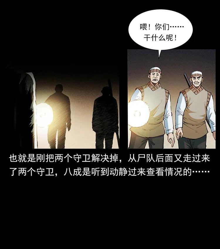 幽冥诡匠 375 给老子抓起来！ 第53页
