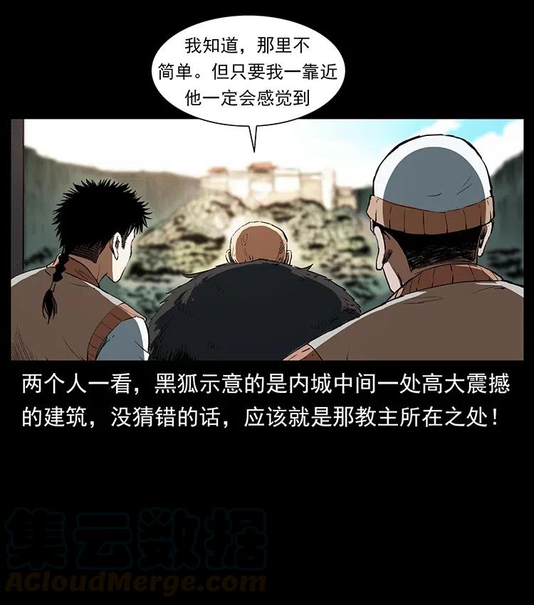 幽冥诡匠 375 给老子抓起来！ 第28页