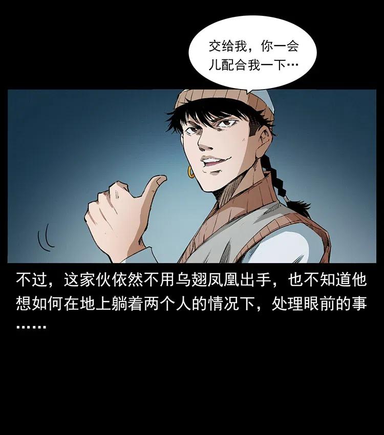 幽冥诡匠 375 给老子抓起来！ 第81页