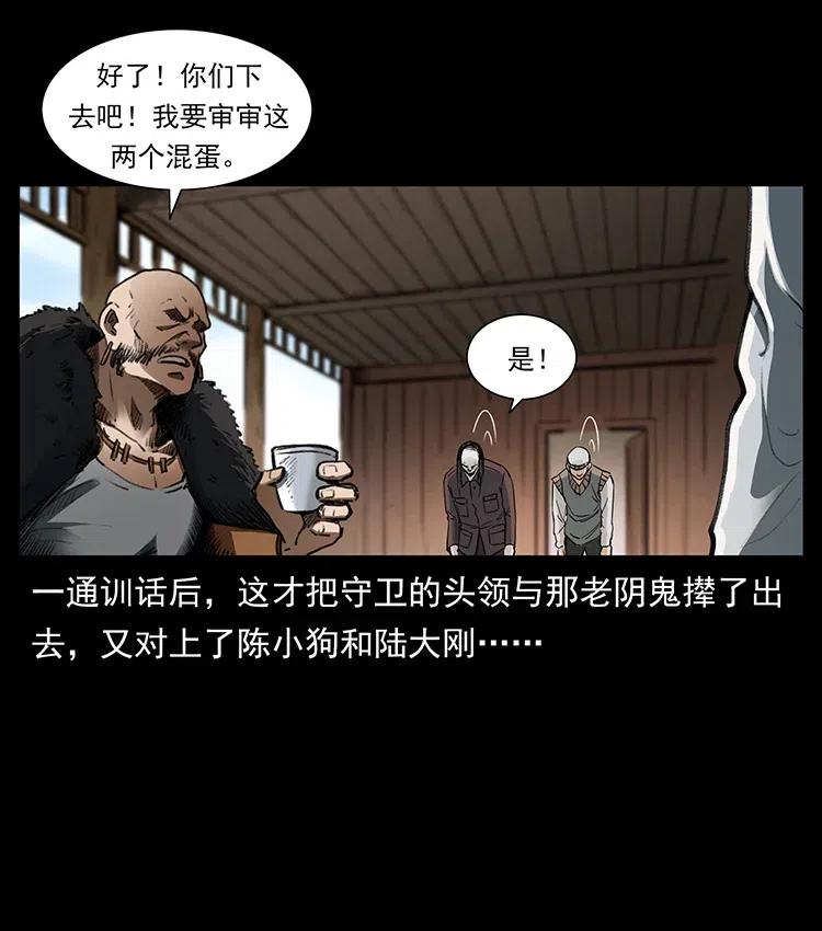 幽冥诡匠 375 给老子抓起来！ 第14页