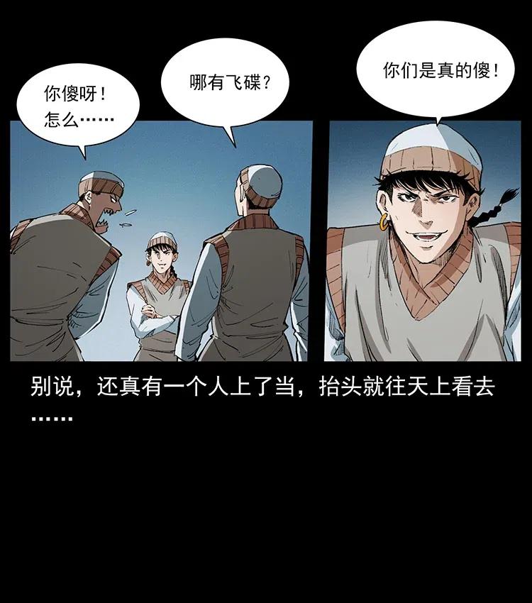 幽冥诡匠 375 给老子抓起来！ 第74页