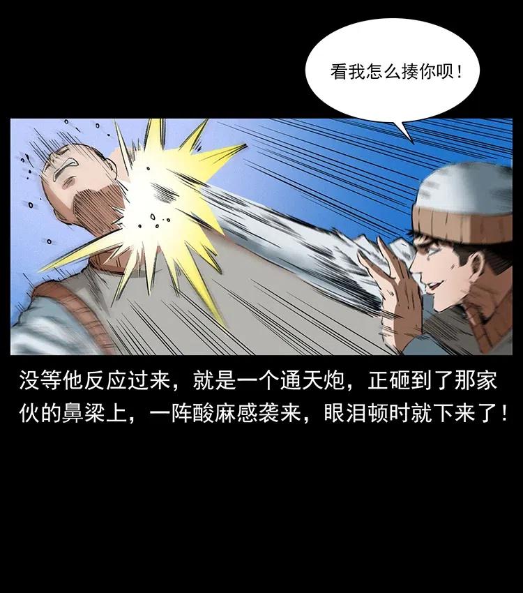 幽冥诡匠 375 给老子抓起来！ 第77页