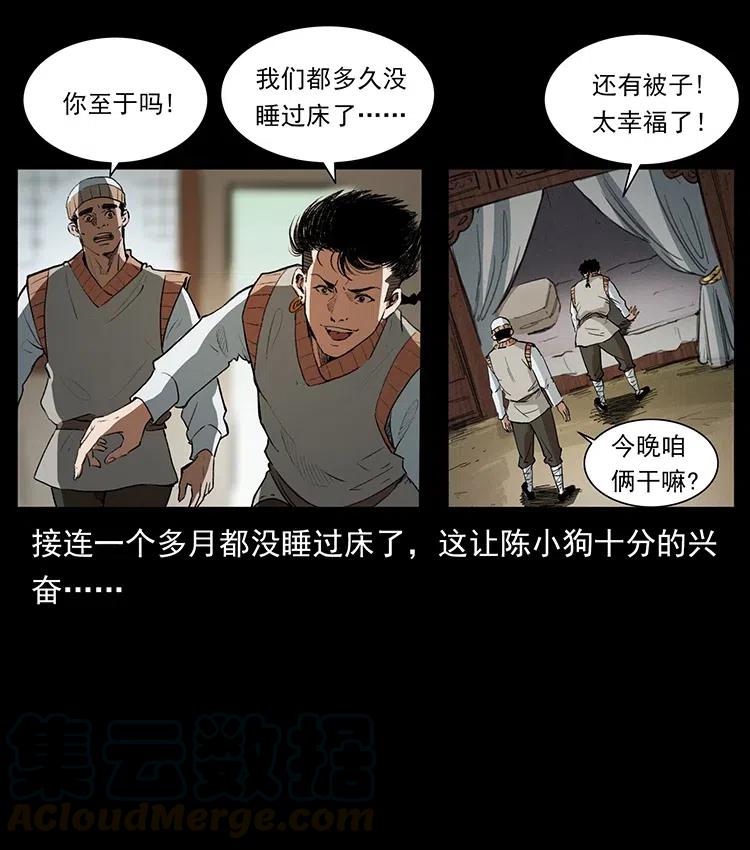 幽冥诡匠 375 给老子抓起来！ 第37页