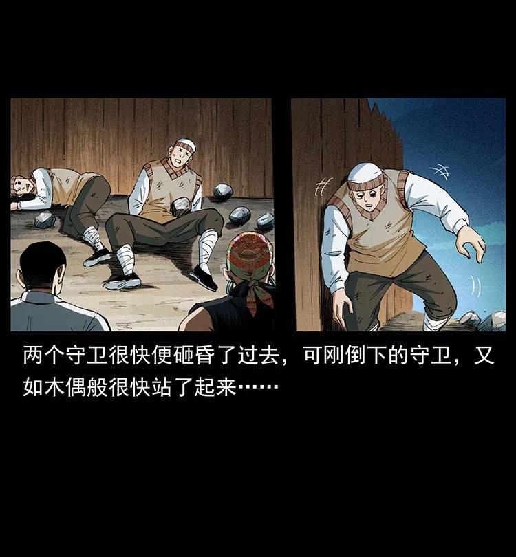 幽冥诡匠 375 给老子抓起来！ 第50页