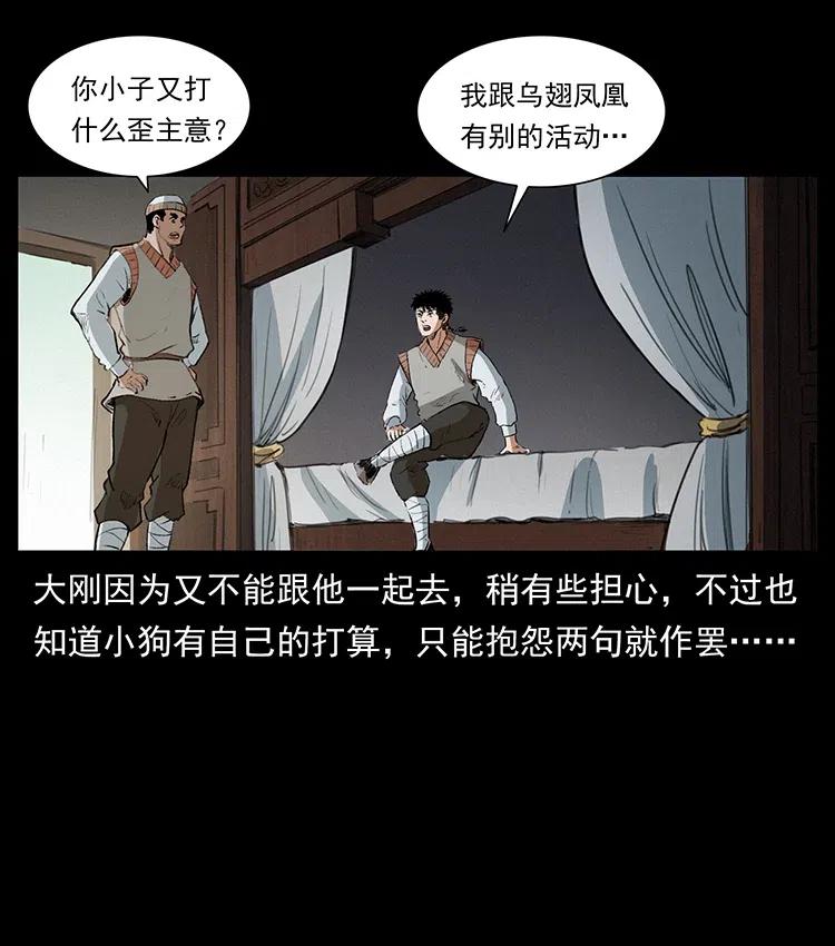 幽冥诡匠 375 给老子抓起来！ 第39页