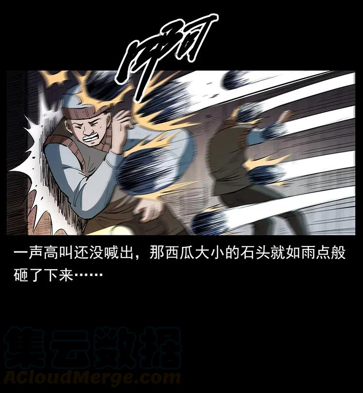 幽冥诡匠 375 给老子抓起来！ 第49页