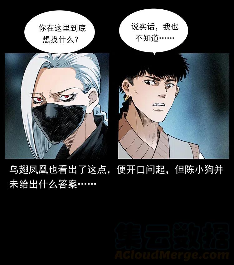 幽冥诡匠 376 暗杀 第22页