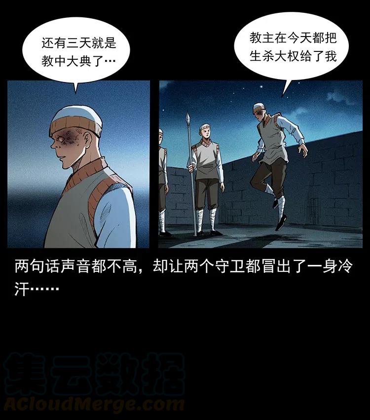 幽冥诡匠 376 暗杀 第10页