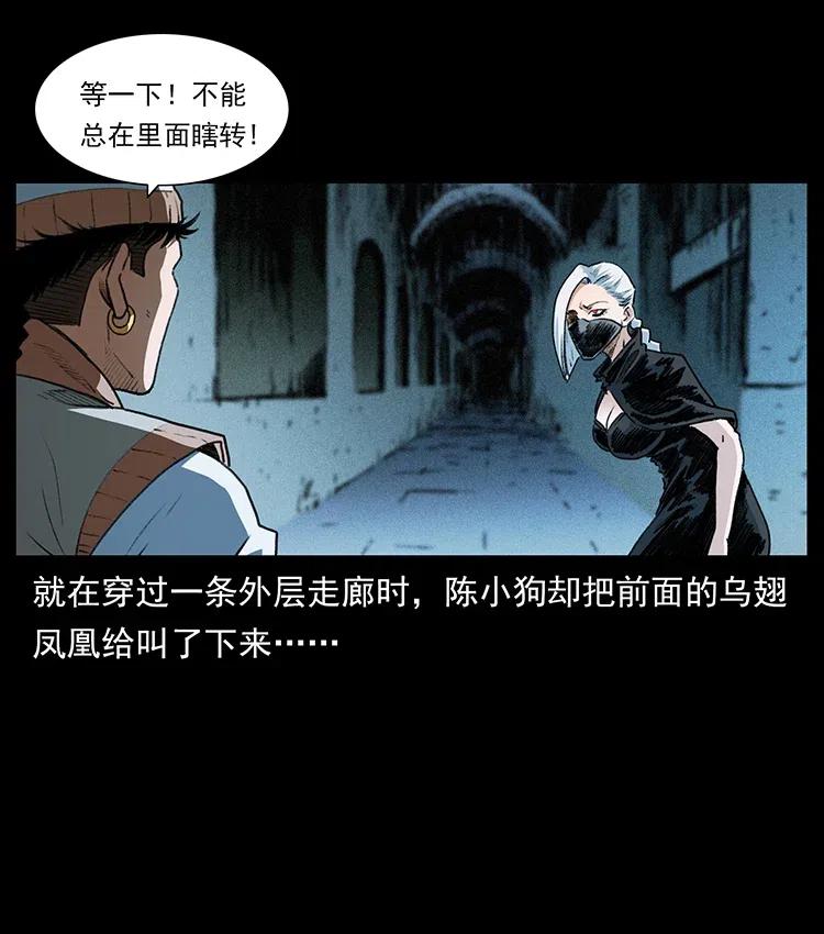 幽冥诡匠 376 暗杀 第18页