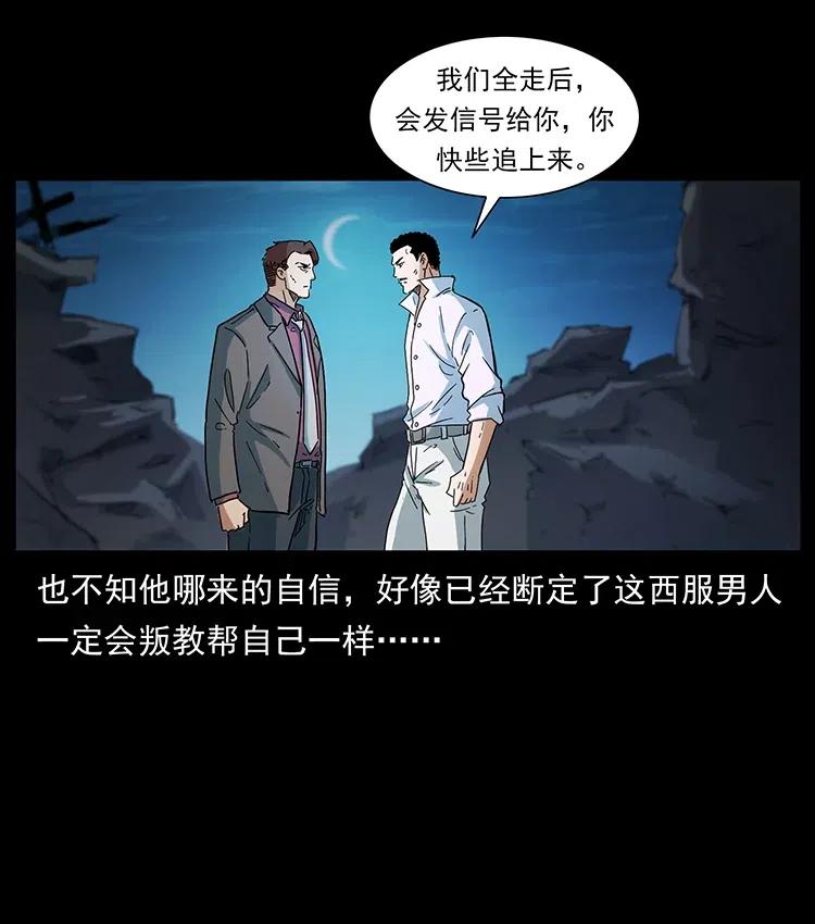 幽冥诡匠 376 暗杀 第84页