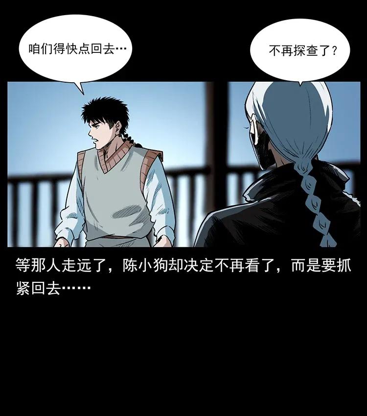 幽冥诡匠 376 暗杀 第44页