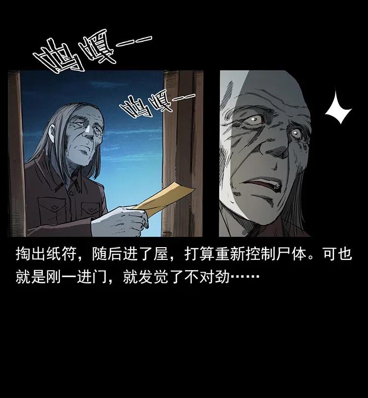 幽冥诡匠 376 暗杀 第53页