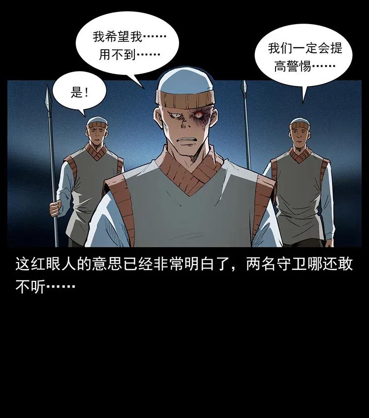 幽冥诡匠 376 暗杀 第11页