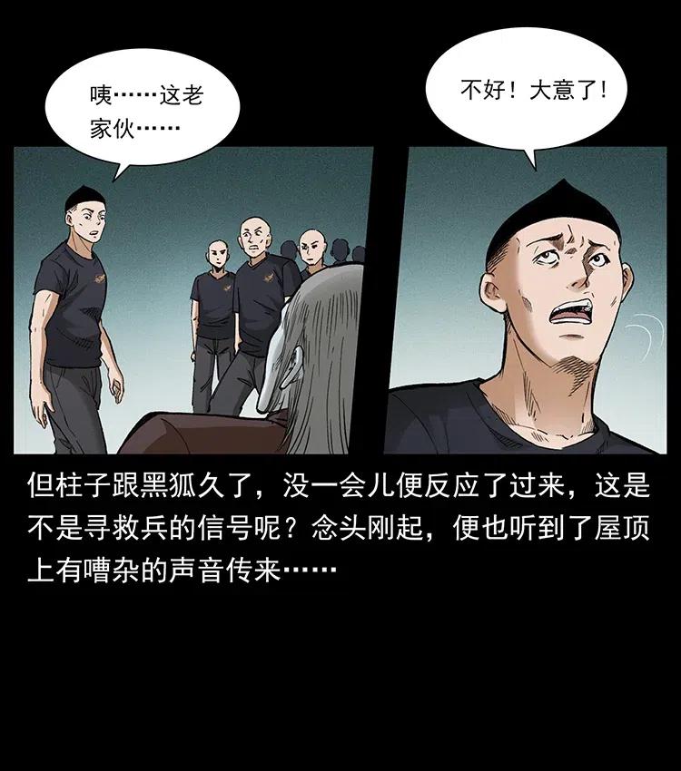 幽冥诡匠 376 暗杀 第71页