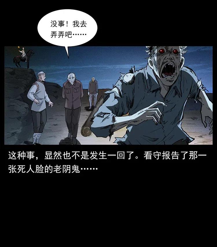 幽冥诡匠 376 暗杀 第51页