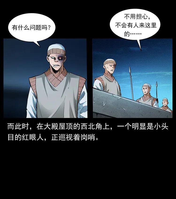 幽冥诡匠 376 暗杀 第5页