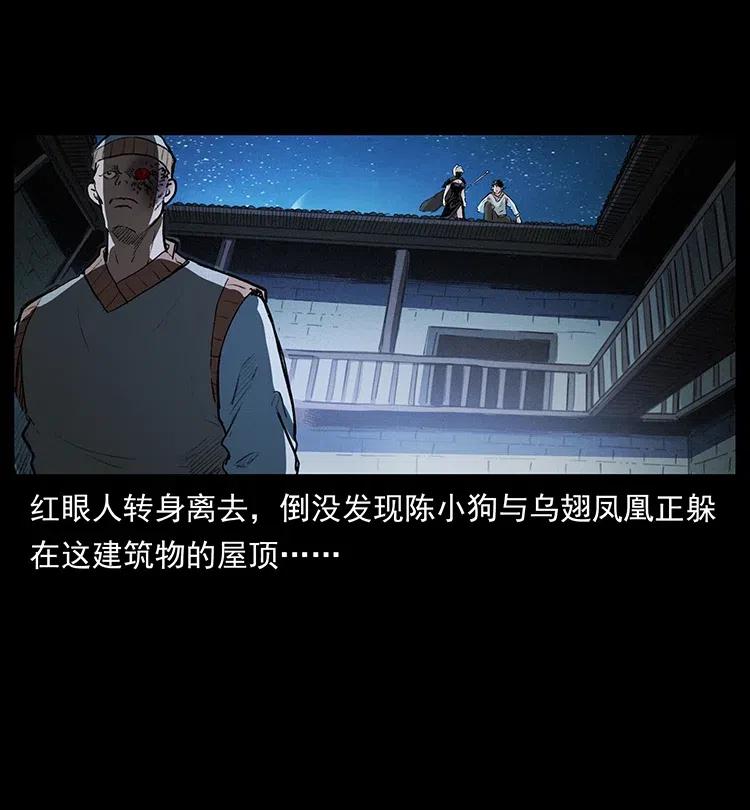 幽冥诡匠 376 暗杀 第42页