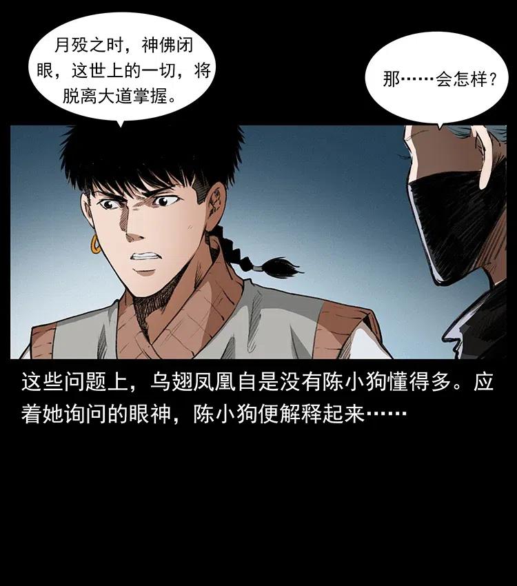 幽冥诡匠 376 暗杀 第38页