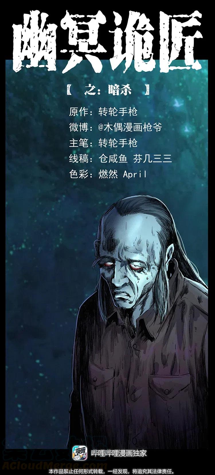 幽冥诡匠 376 暗杀 第1页