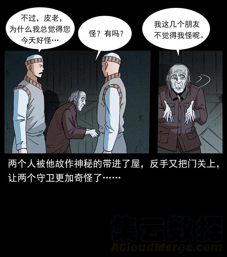 幽冥诡匠 376 暗杀 第64页