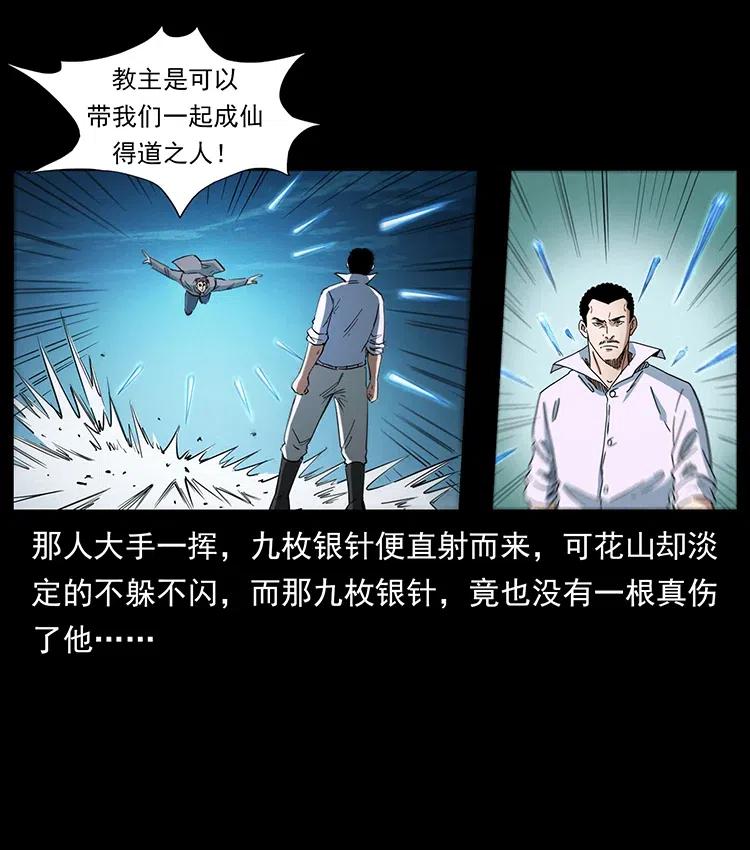 幽冥诡匠 376 暗杀 第81页