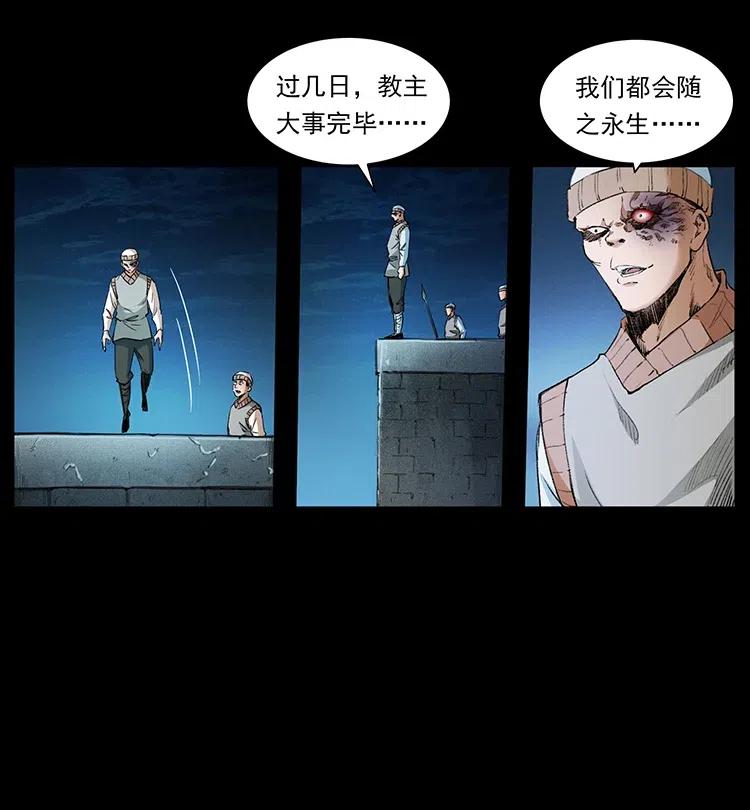 幽冥诡匠 376 暗杀 第8页