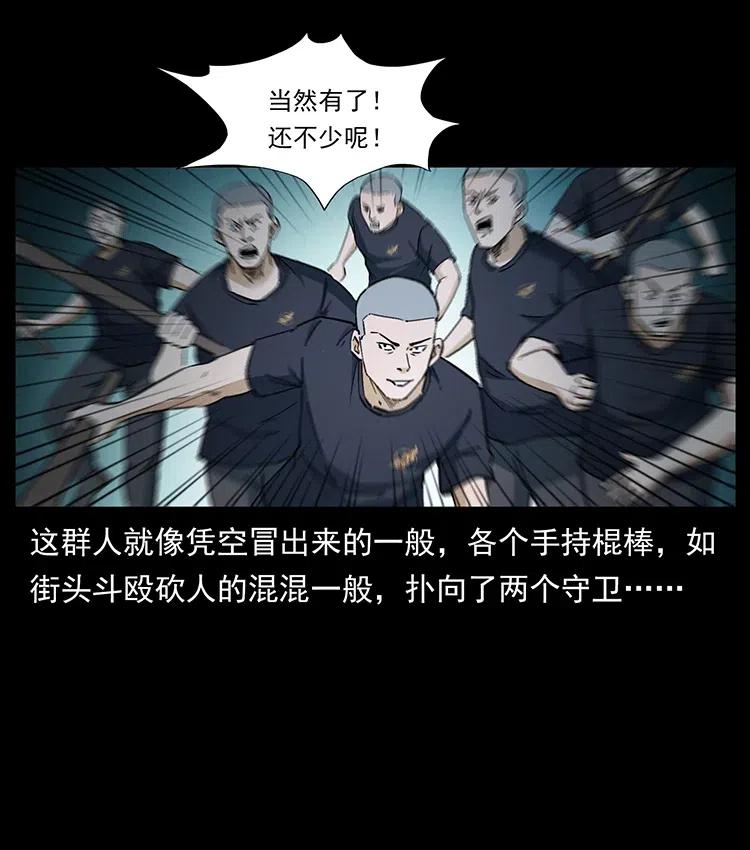 幽冥诡匠 376 暗杀 第66页