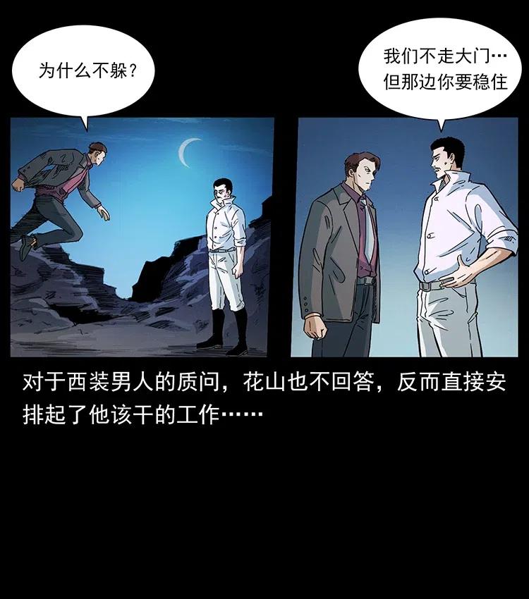 幽冥诡匠 376 暗杀 第83页