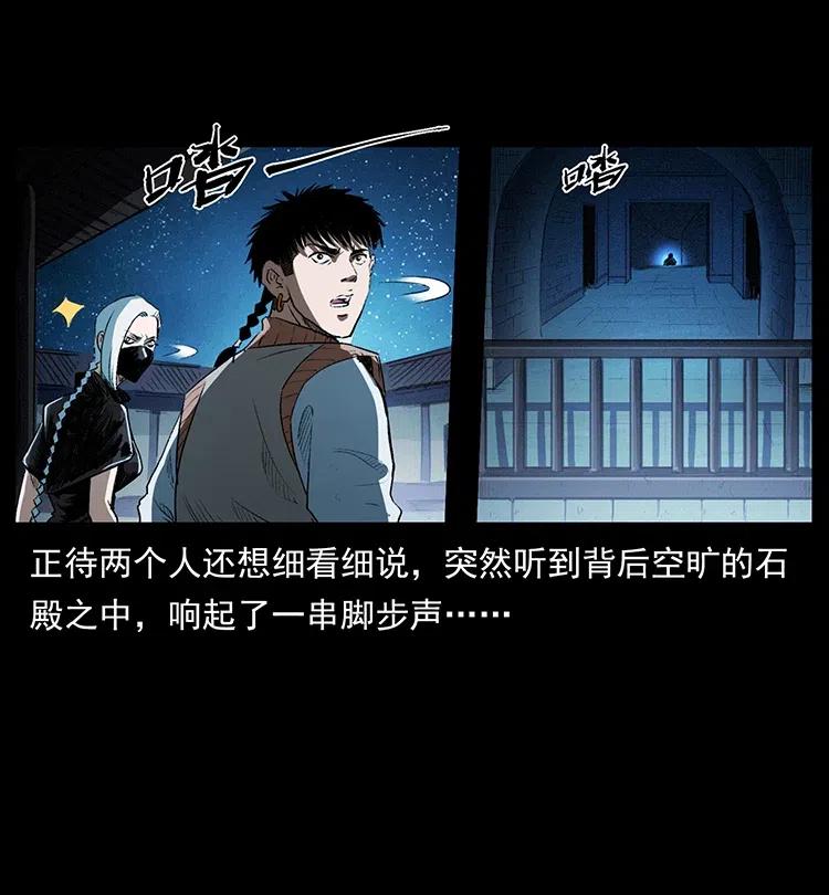 幽冥诡匠 376 暗杀 第39页