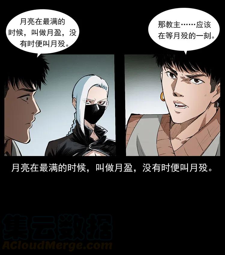 幽冥诡匠 376 暗杀 第37页