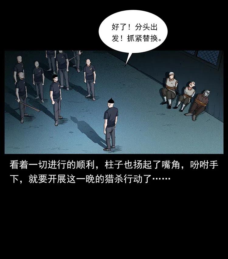 幽冥诡匠 376 暗杀 第68页
