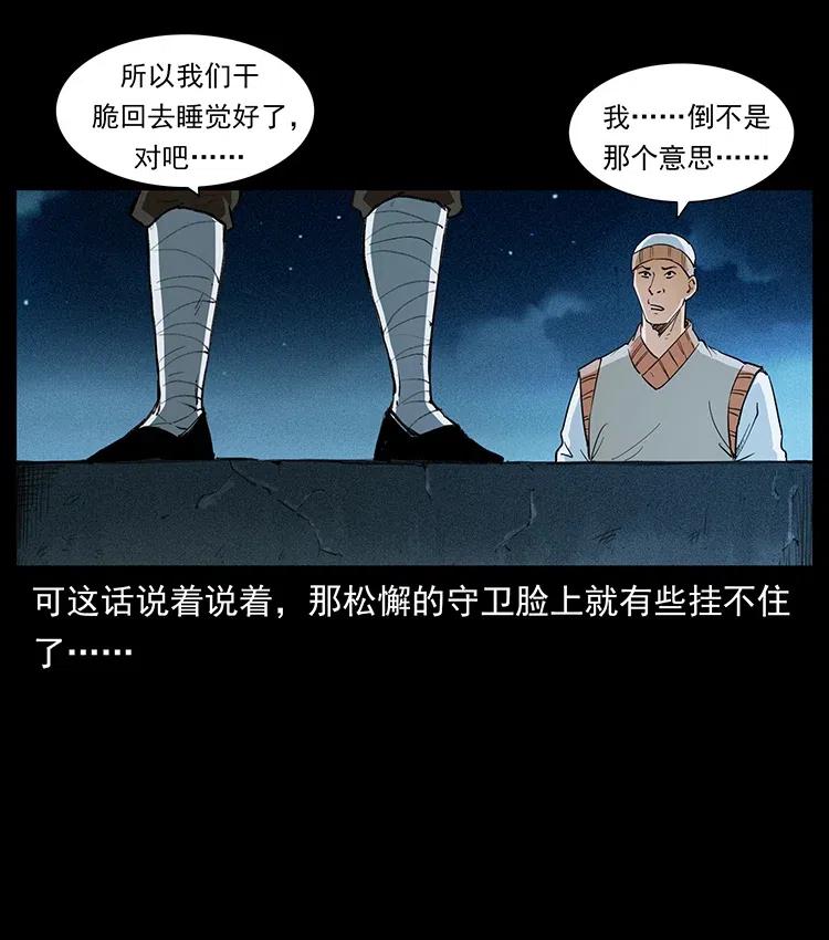 幽冥诡匠 376 暗杀 第9页
