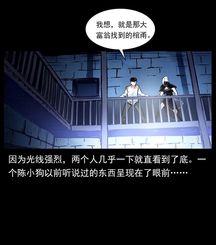幽冥诡匠 376 暗杀 第30页