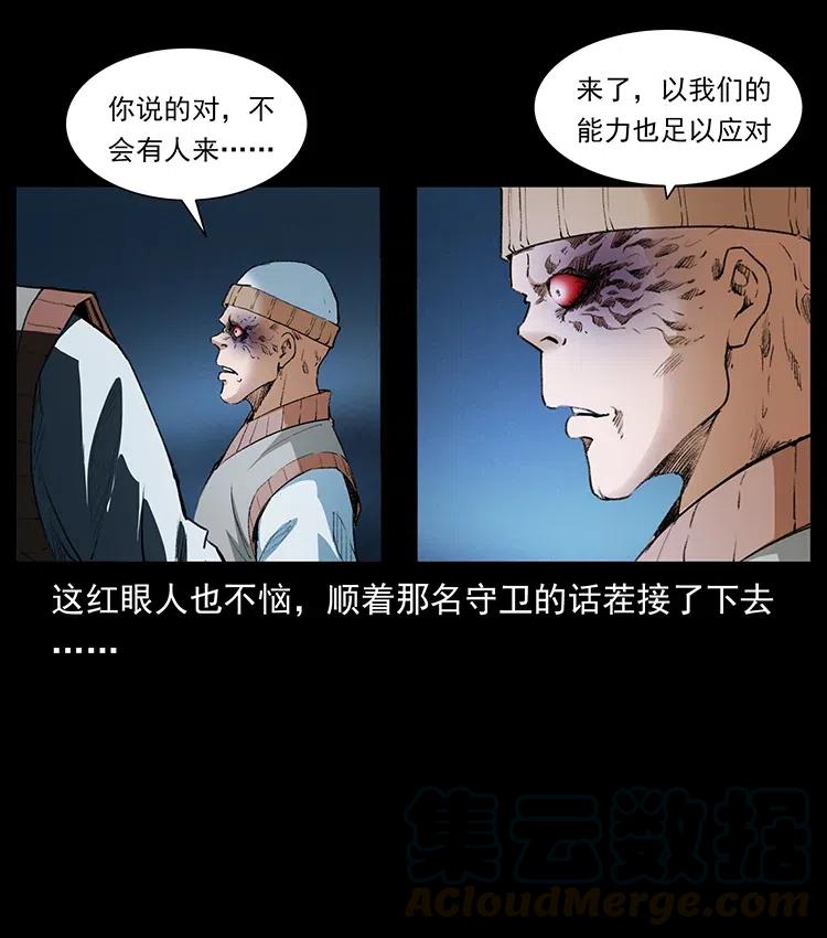幽冥诡匠 376 暗杀 第7页